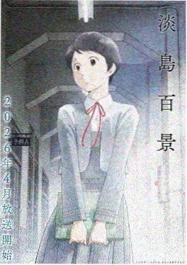 星海拾遗动漫新番海报