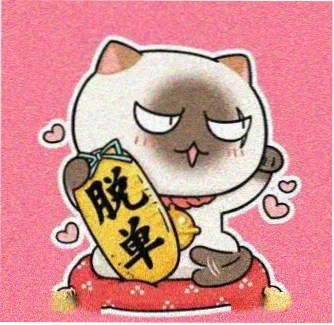 用户南山有樗的头像